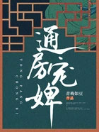 通房小丫鬟逆袭成王妃全集
